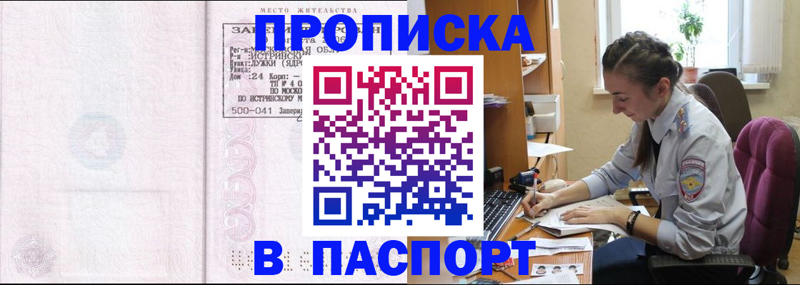 прописка для кредита в Севастополе