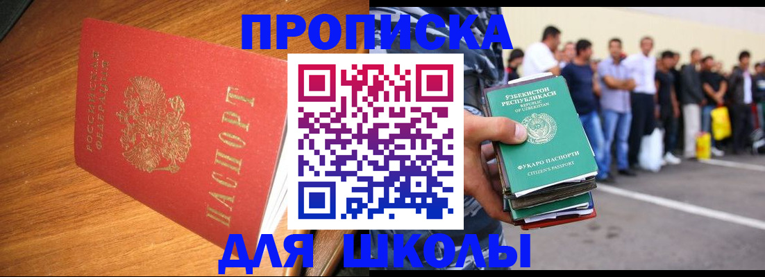 прописка для работы в Севастополе