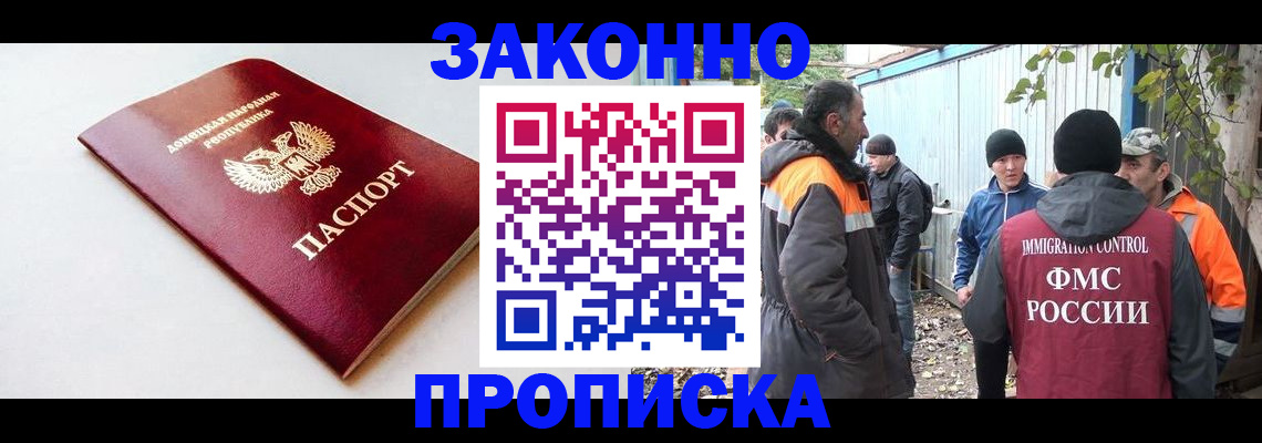 прописка 2025 в Севастополе