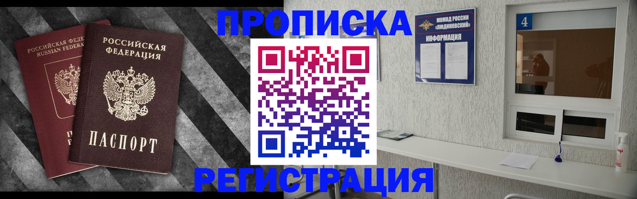 временная регистрация купить в Севастополе