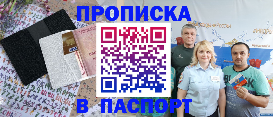 прописка законно в Севастополе