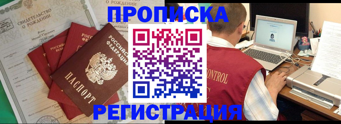 прописка для военкомата в Севастополе