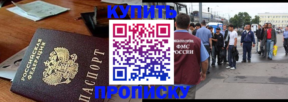 прописка для кредита в Севастополе