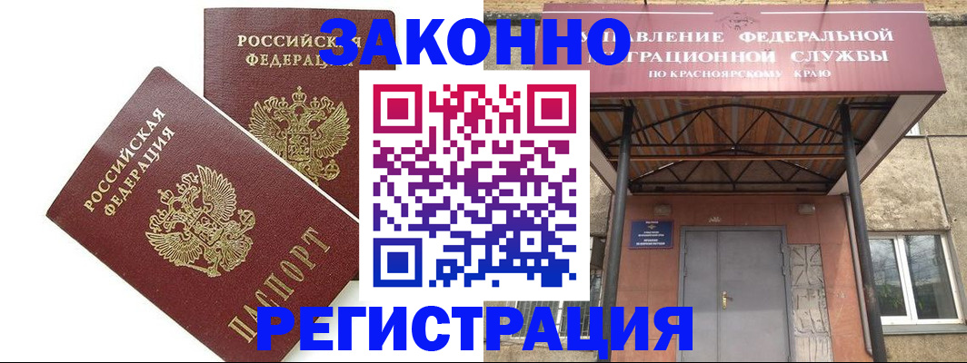 регистрация в Севастополе