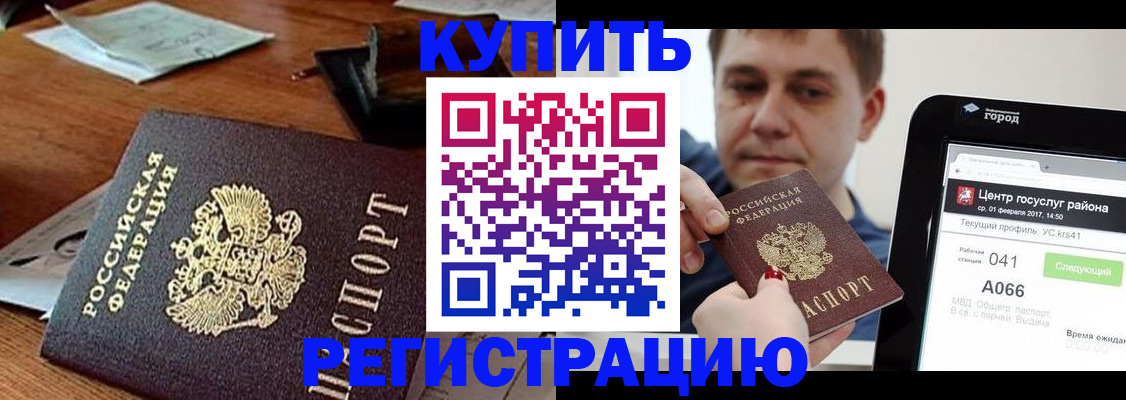 прописка от собственника в Севастополе